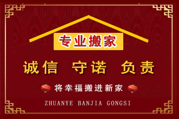 沙依巴克搬家电话