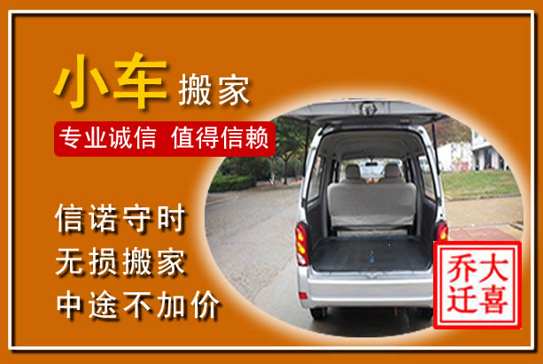 沙依巴克个人搬家