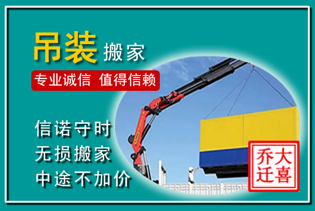 沙依巴克吊装大件搬家
