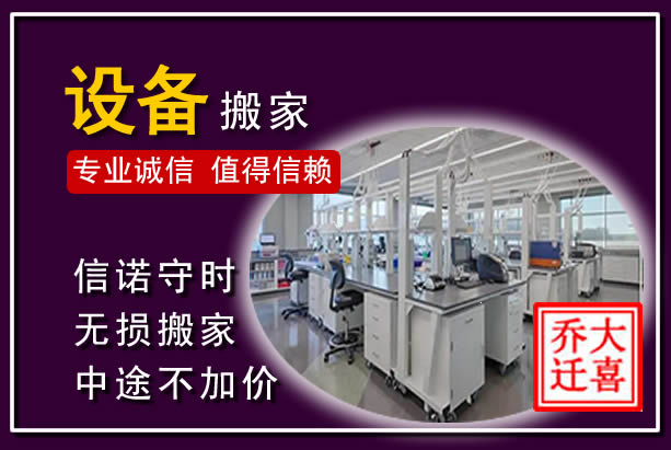 沙依巴克仪器设备搬运